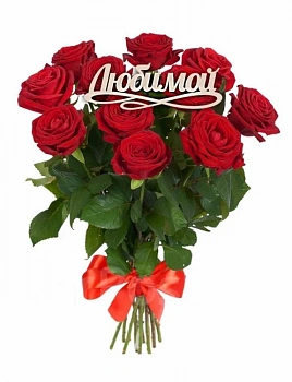 Для Любимой 